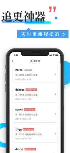 换源神器小说软件app 换源神器小说软件app