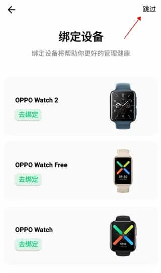 欢太健康安卓版