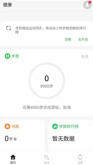 欢太健康安卓版