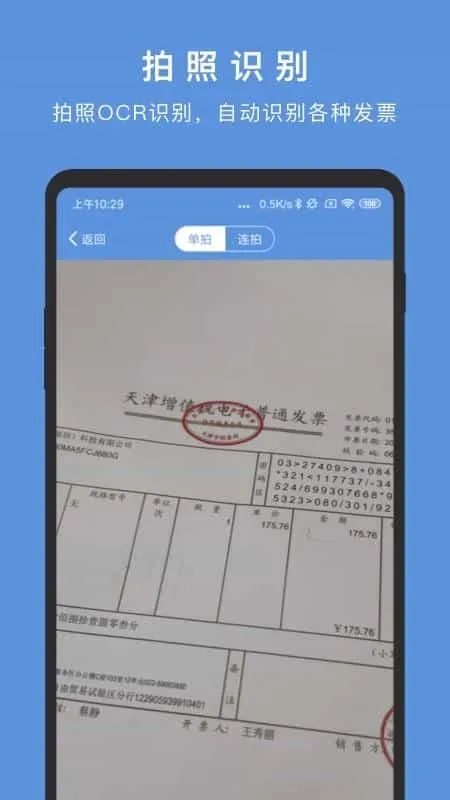 华票