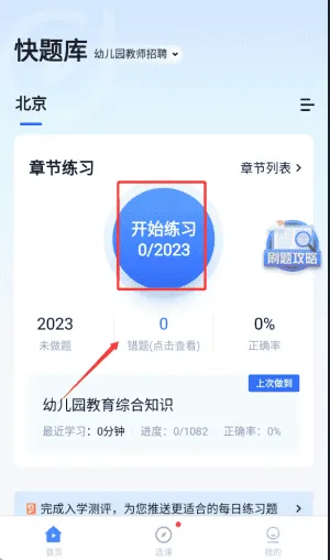 环球网校快题库 环球网校快题库