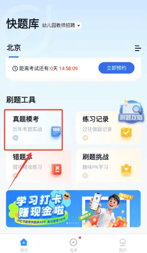 环球网校快题库 环球网校快题库