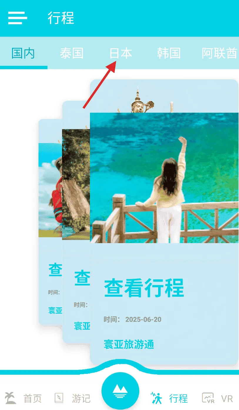 寰亚旅游通