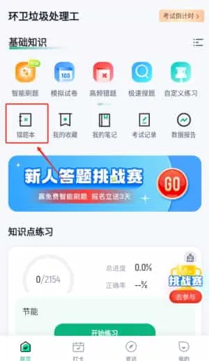 环卫垃圾处理工聚题库 环卫垃圾处理工聚题库