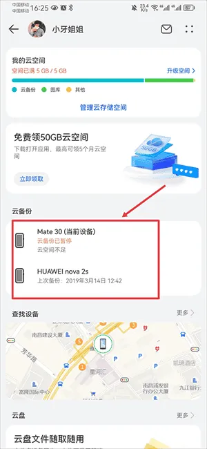 华为云空间app 华为云空间app