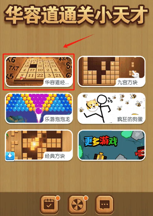 华容道通关小天才 华容道通关小天才
