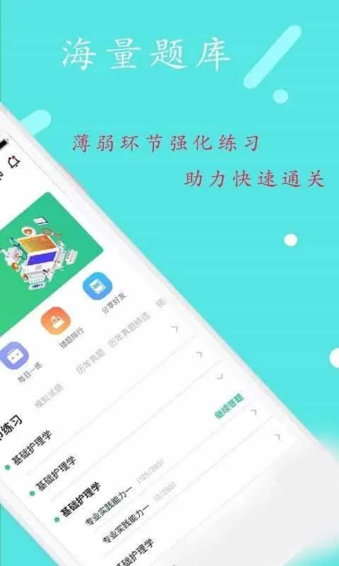 护士执业资格学习