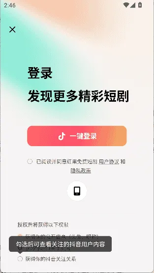 红果免费短剧安卓版
