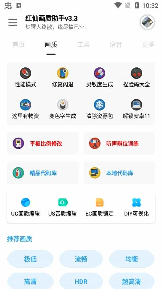 红仙画质助手app