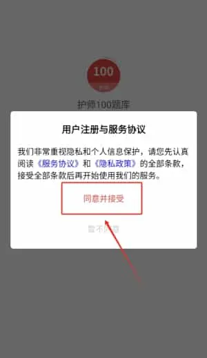 护师100题库 护师100题库