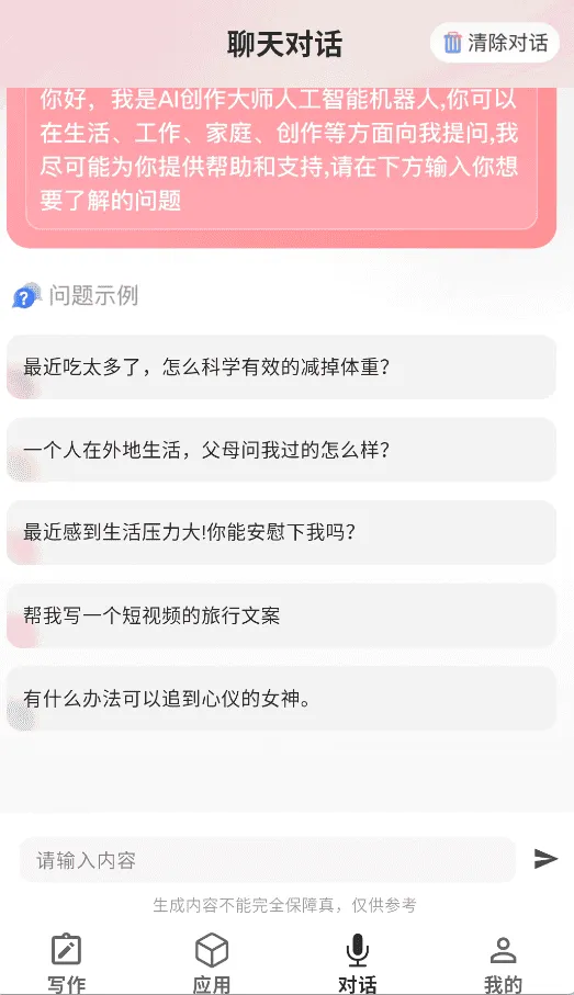 红薯AI