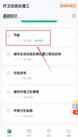 环卫垃圾处理工聚题库 环卫垃圾处理工聚题库