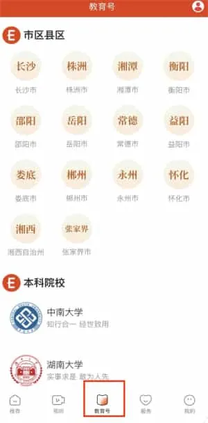 湖南教育发布