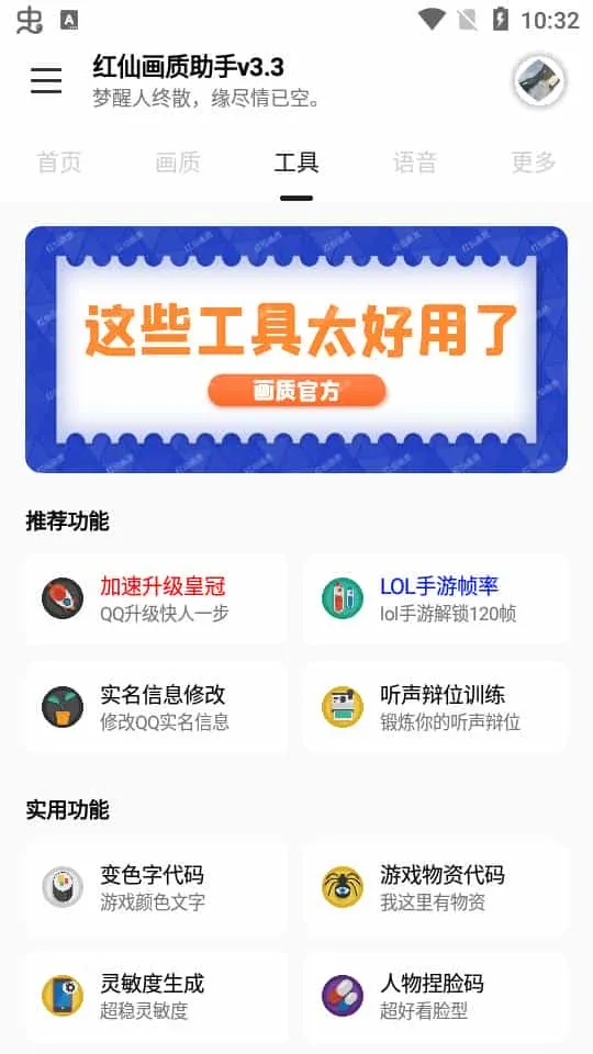 红仙画质助手app