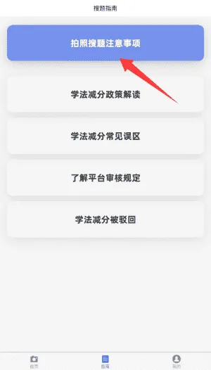 红运减分