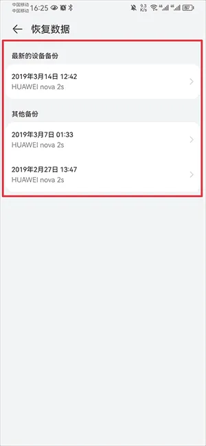 华为云空间app 华为云空间app