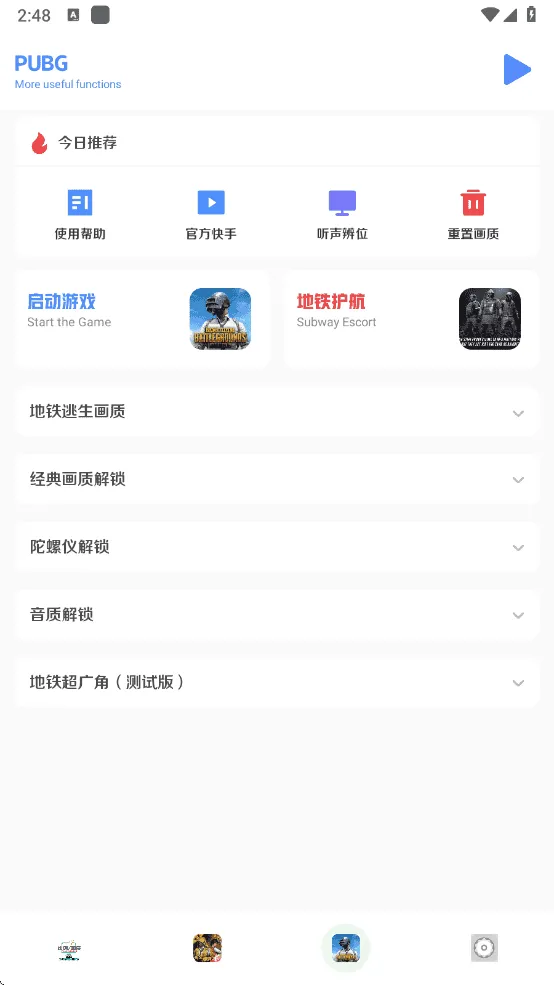 画质比例工具箱