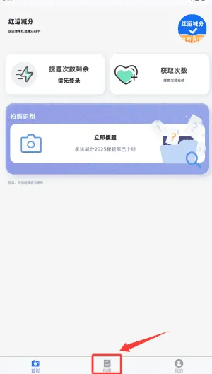 红运减分