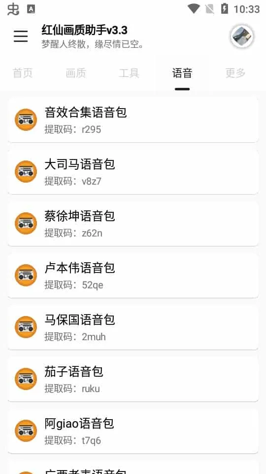 红仙画质助手app