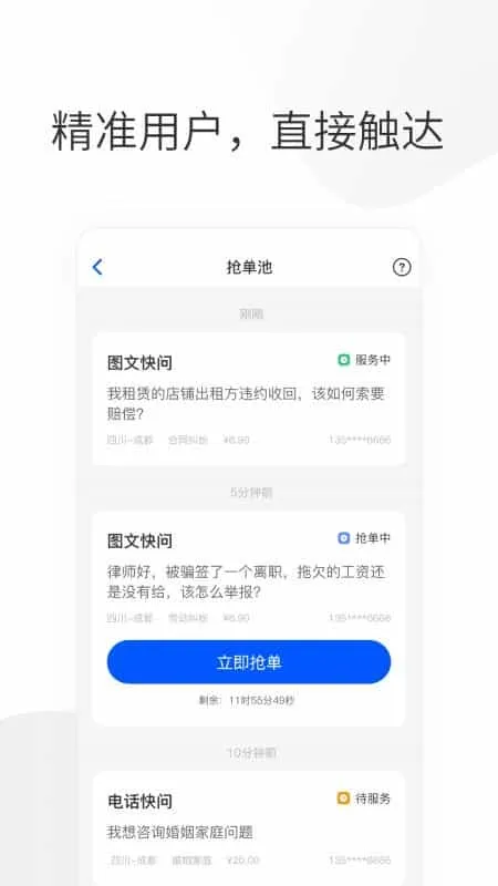 华律律师端
