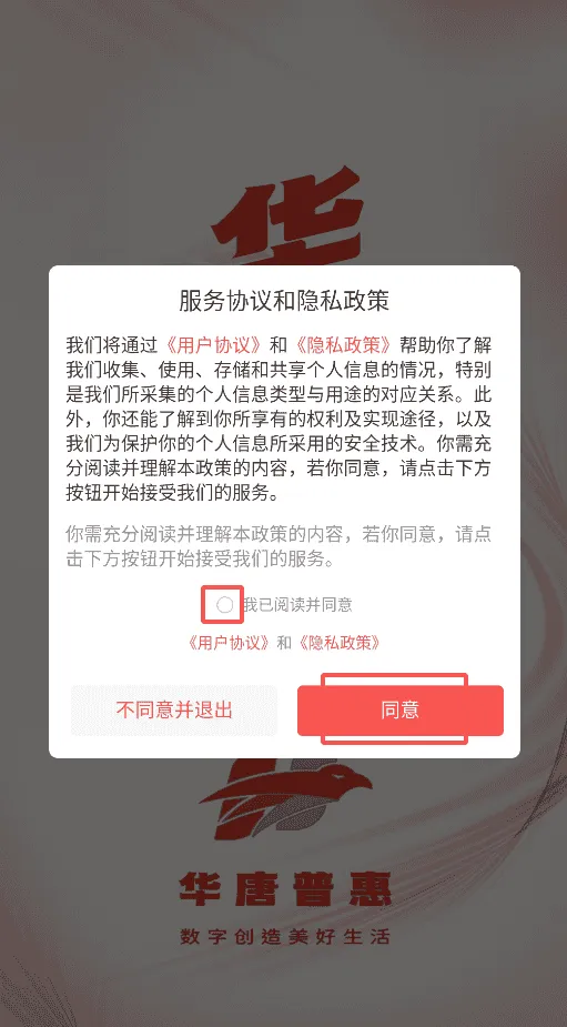 华唐普惠 华唐普惠