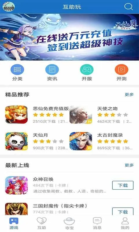 互助玩