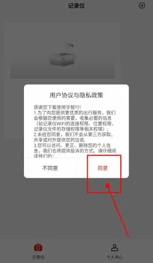 华智行
