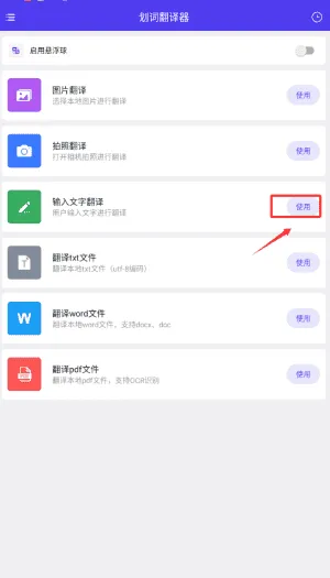 划词翻译器