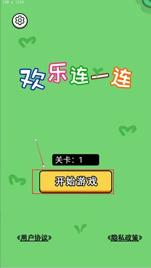 欢乐连一连