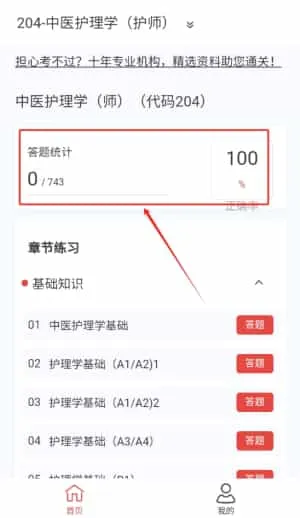 护师100题库 护师100题库