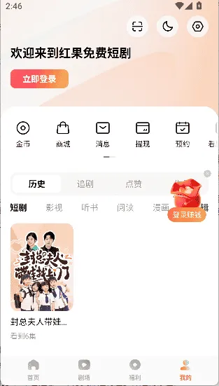 红果免费短剧安卓版