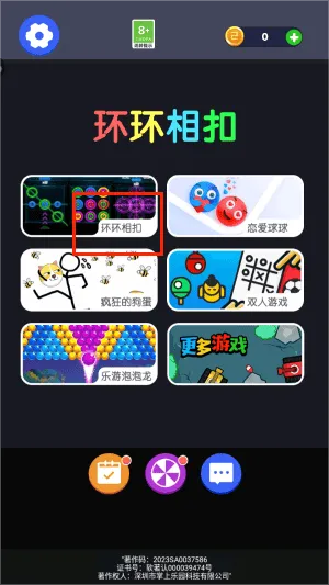 环环相扣