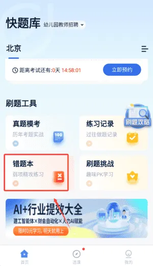 环球网校快题库 环球网校快题库