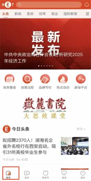 湖南教育发布