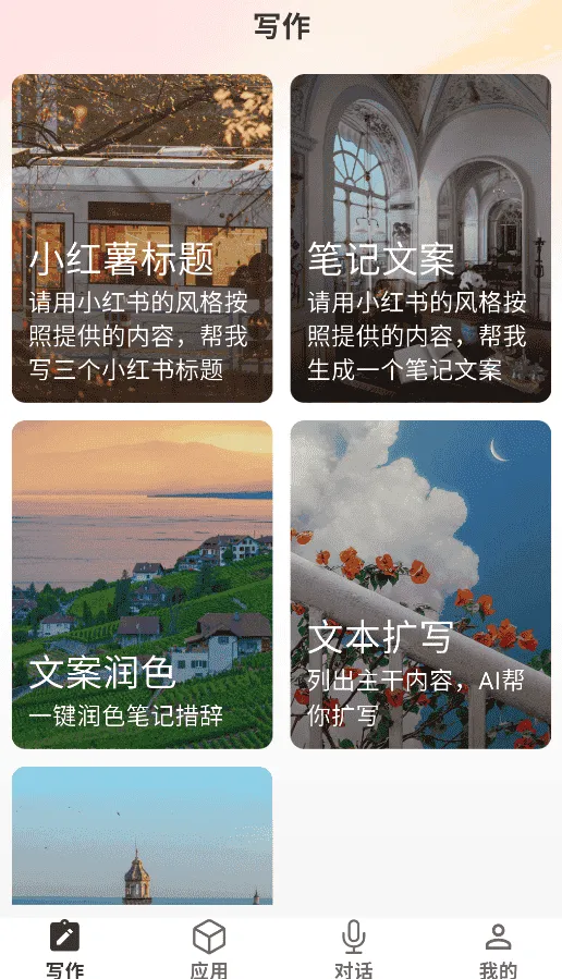 红薯AI