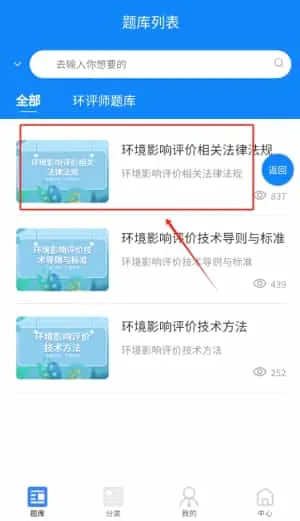 环评师考试学知题