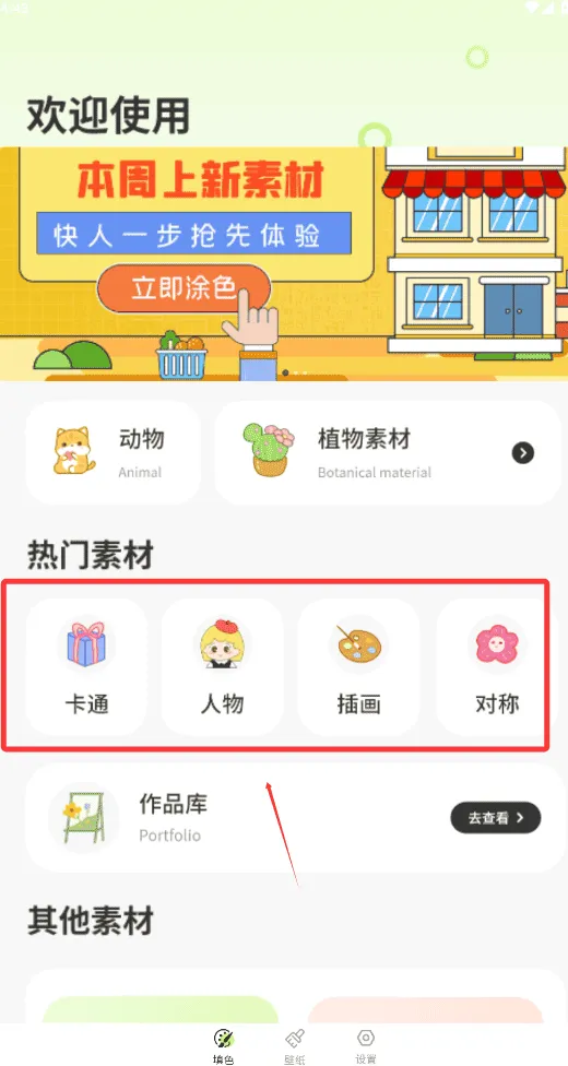 画填色