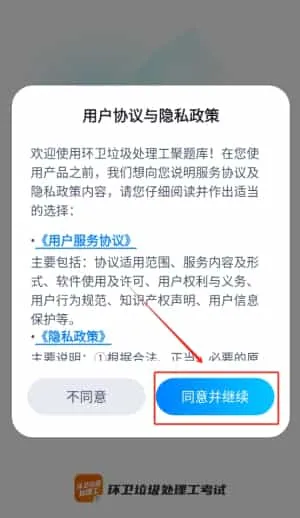 环卫垃圾处理工聚题库 环卫垃圾处理工聚题库