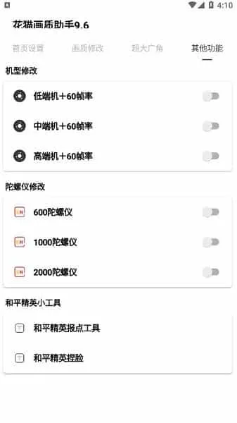 花猫画质助手app 花猫画质助手app
