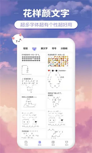 花样颜文字 花样颜文字