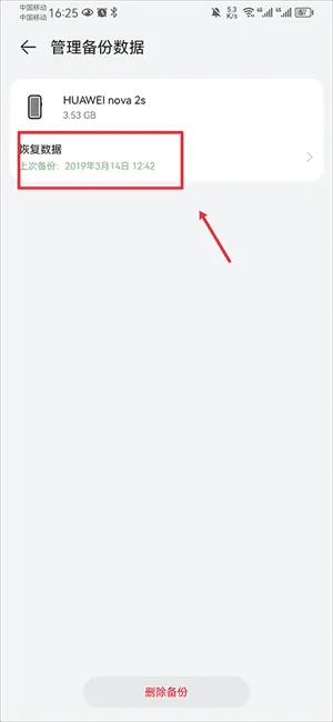 华为云空间app 华为云空间app