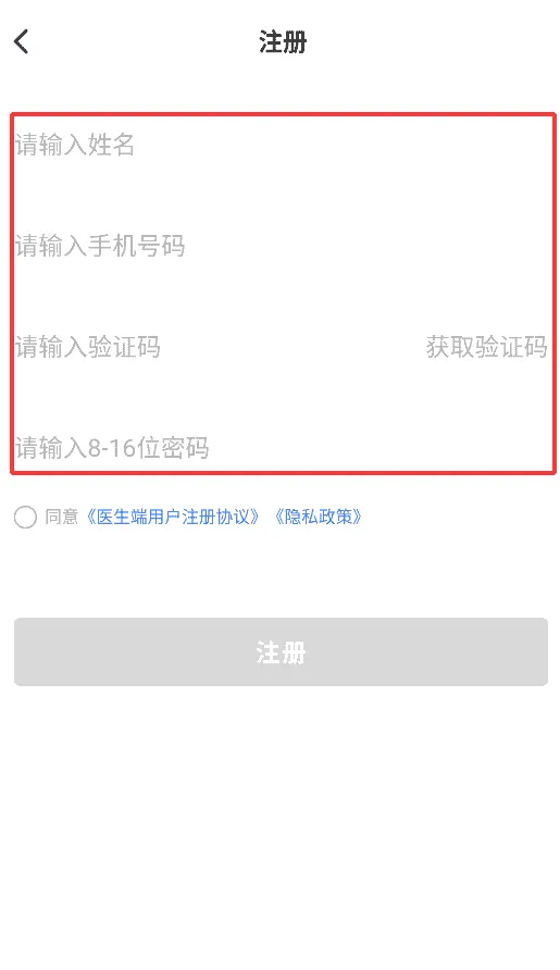 好医福安医生端软件