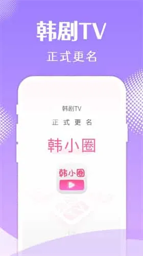 韩小圈 韩小圈