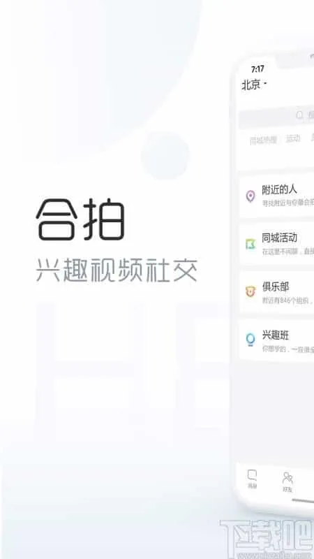 合拍