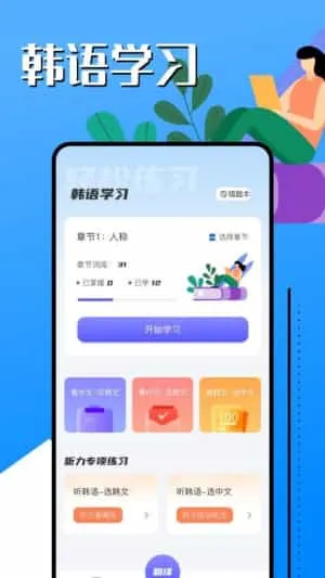 韩语帮手