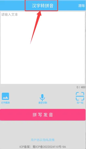 汉字拼音转换器 汉字拼音转换器
