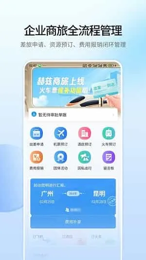 赫兹商旅