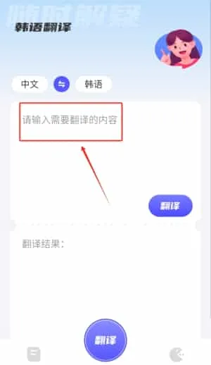 韩语帮手