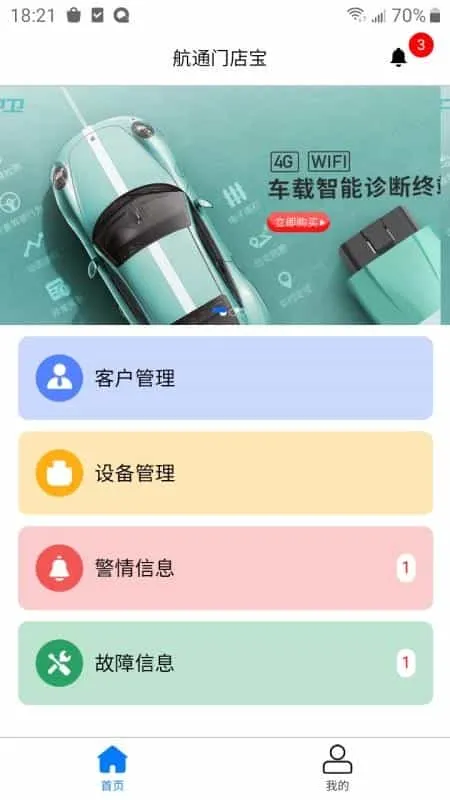 航通门店宝