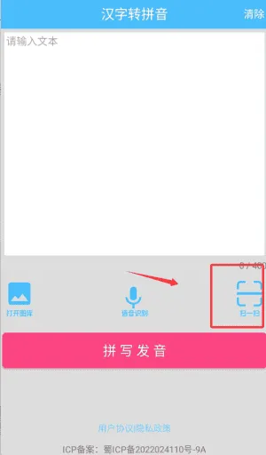 汉字拼音转换器 汉字拼音转换器